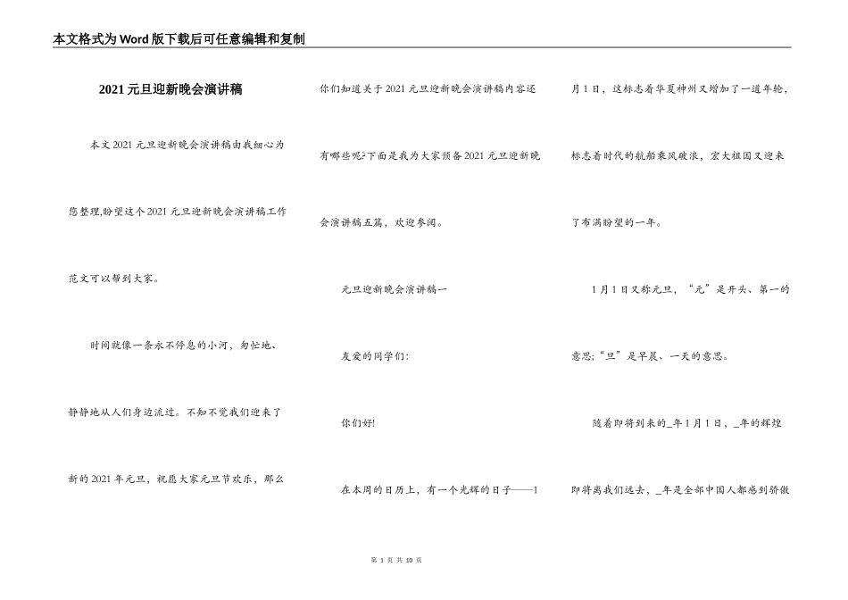2021元旦迎新晚会演讲稿_第1页