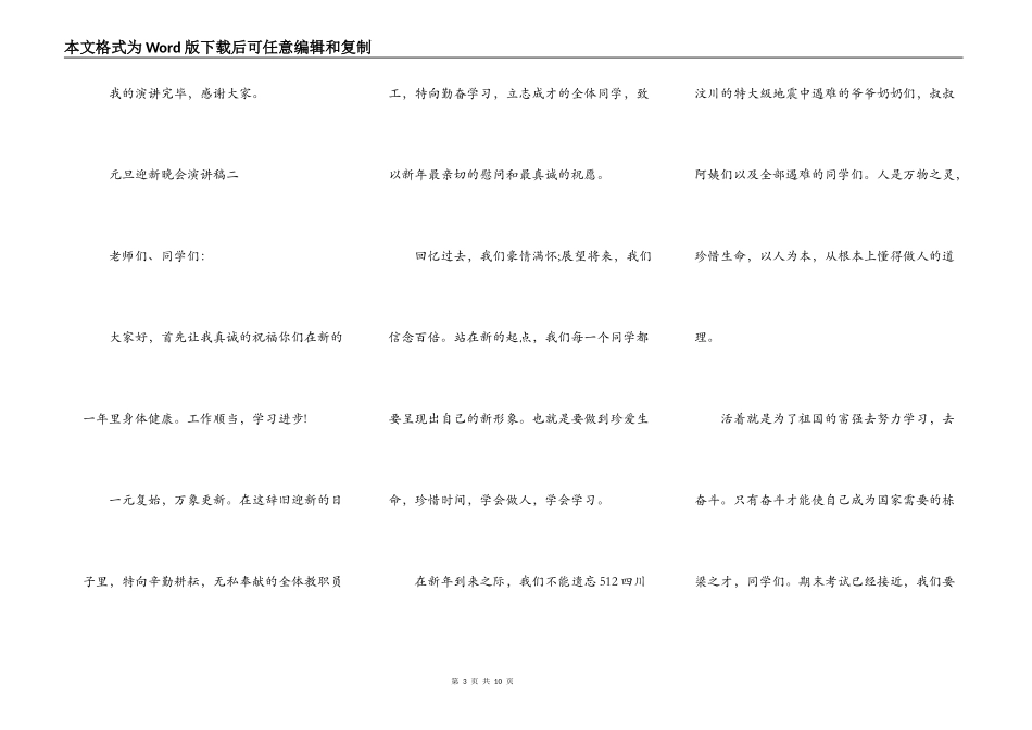 2021元旦迎新晚会演讲稿_第3页