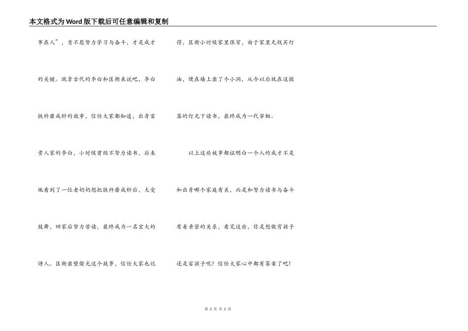 做穷孩子还是富孩子好_第2页