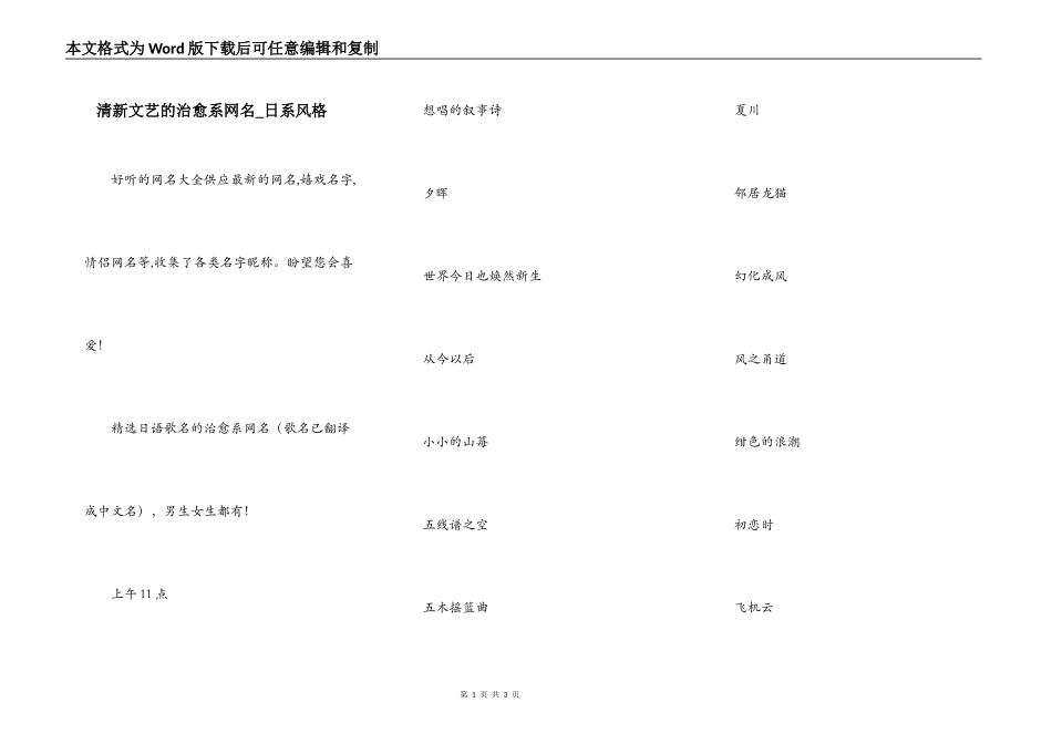 清新文艺的治愈系网名_日系风格_第1页