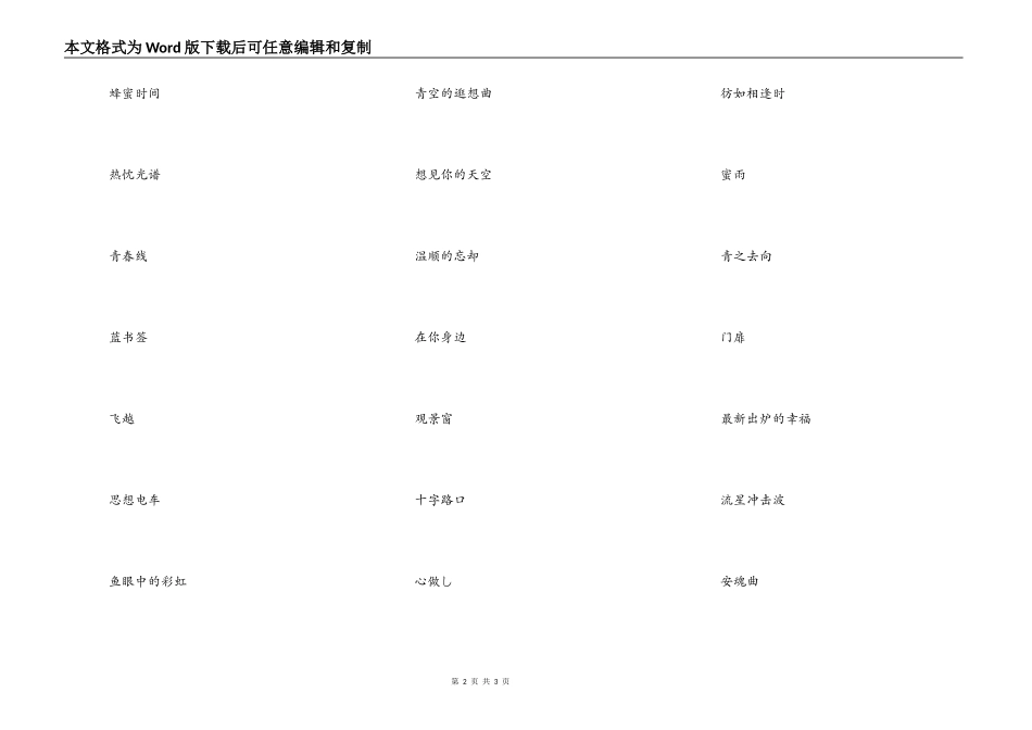 清新文艺的治愈系网名_日系风格_第2页