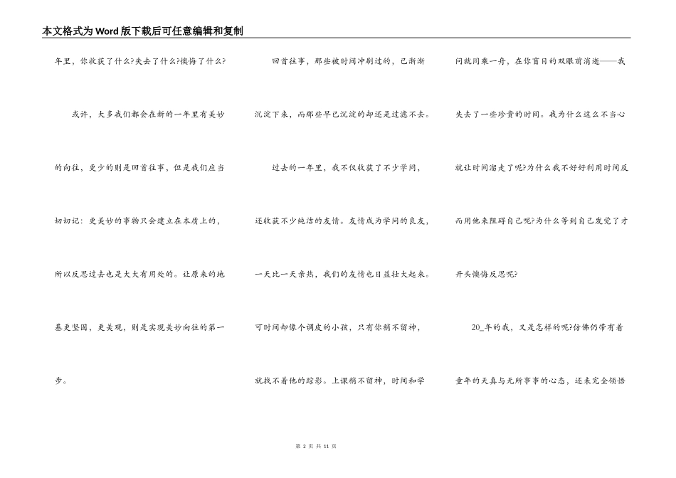 2021喜迎春节晚会主题演讲致辞_第2页