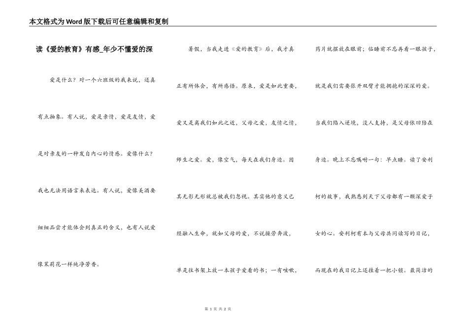 读《爱的教育》有感_年少不懂爱的深_第1页