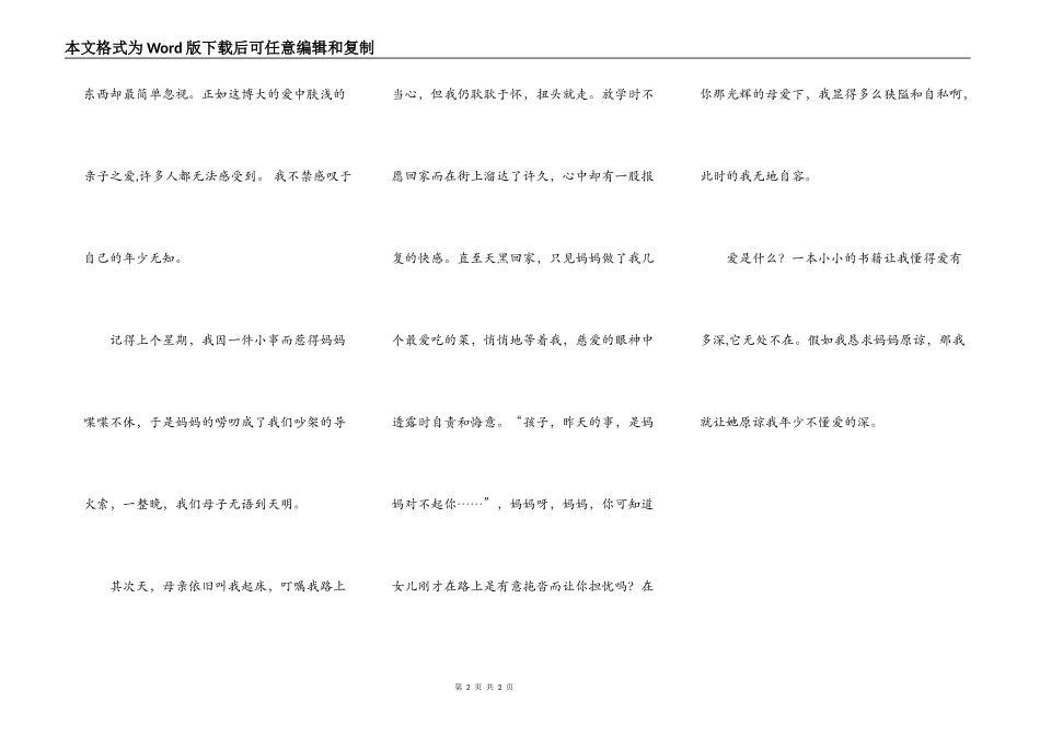 读《爱的教育》有感_年少不懂爱的深_第2页