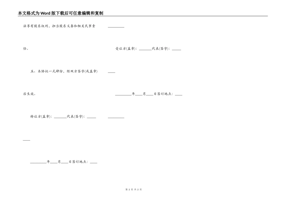 合伙企业转让协议书样本一_第2页