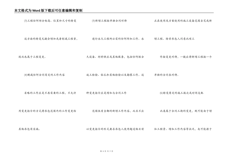 建设项目施工阶段工程造价的控制_第3页