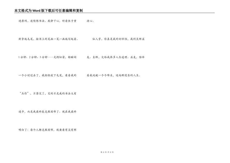 仙人掌,你真是我的好朋友_第2页
