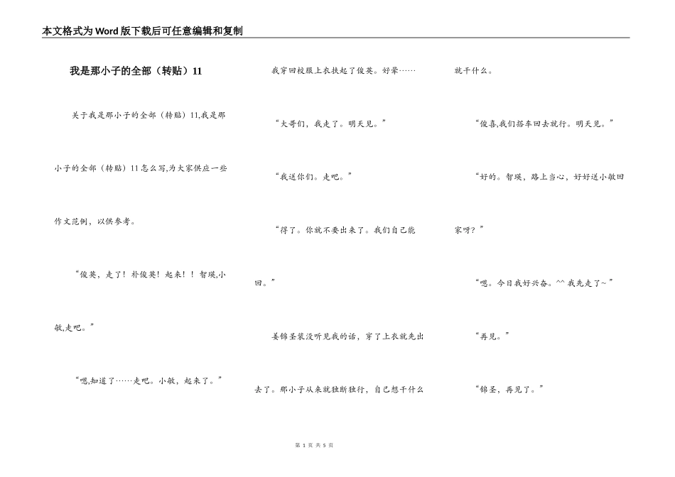 我是那小子的全部（转贴）11_第1页