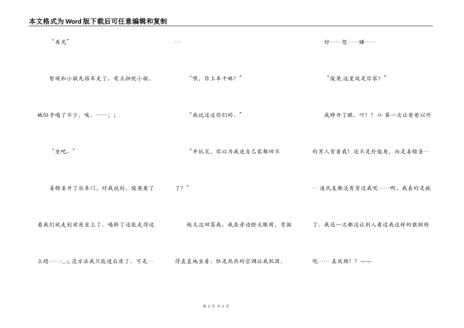 我是那小子的全部（转贴）11_第2页