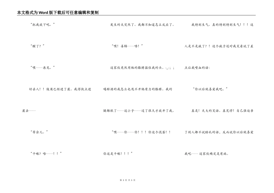 我是那小子的全部（转贴）11_第3页