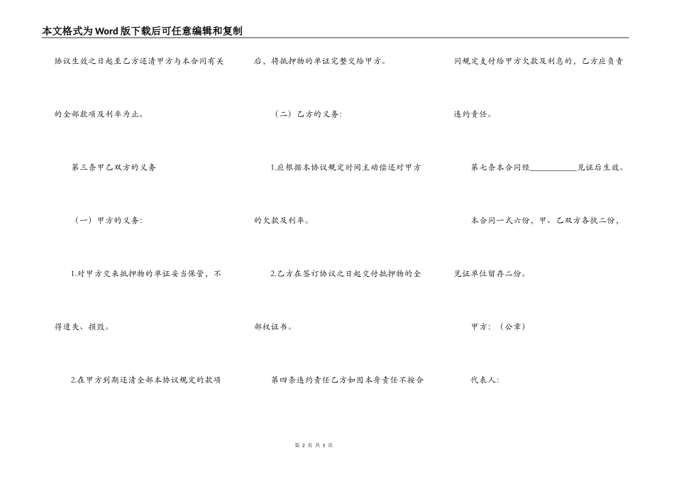 还款协议书2篇_第2页