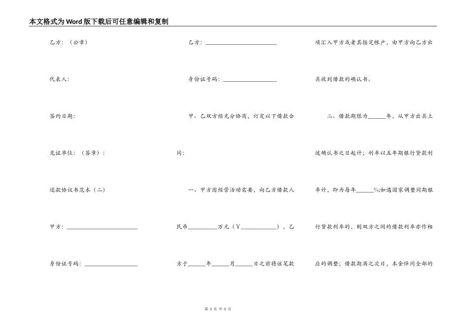 还款协议书2篇_第3页