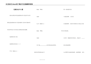 还款协议书2篇