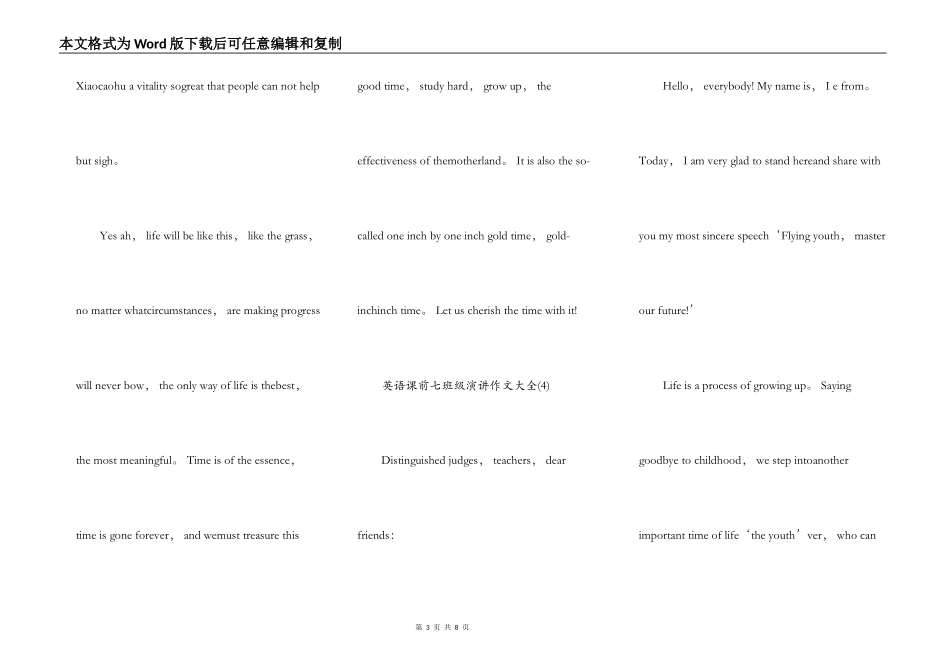 英语课前七年级演讲作文5篇_第3页