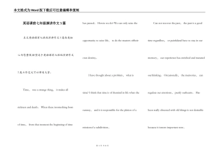 英语课前七年级演讲作文5篇