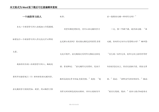 一个刻苦学习的人