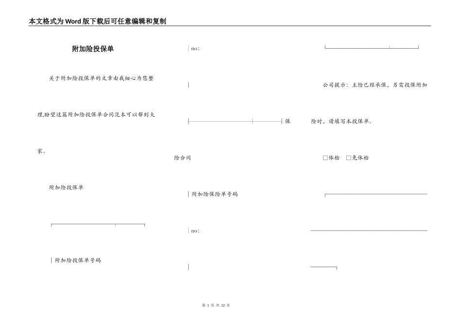 附加险投保单_第1页