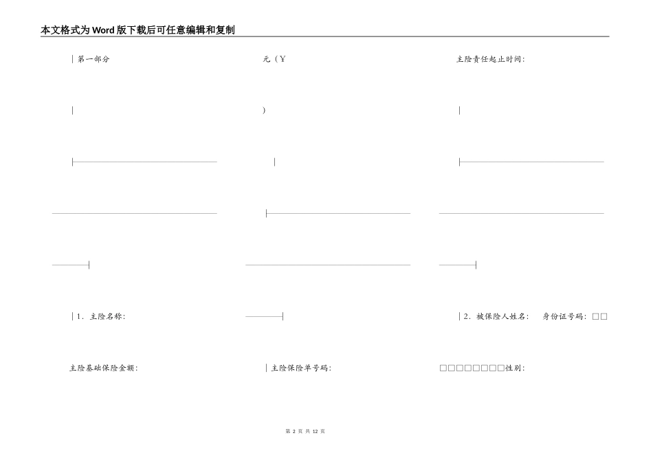 附加险投保单_第2页