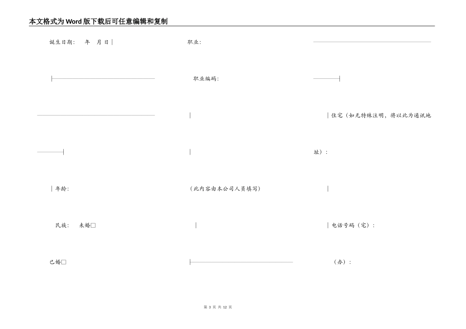 附加险投保单_第3页
