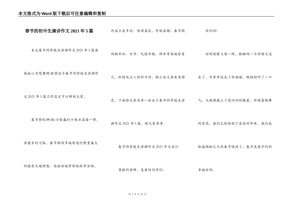 春节的初中生演讲作文2021年5篇_第1页