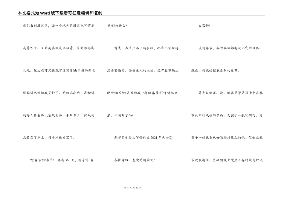 春节的初中生演讲作文2021年5篇_第3页