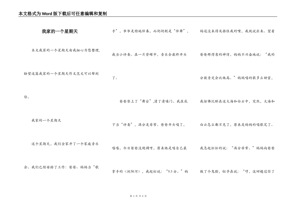 我家的一个星期天_第1页