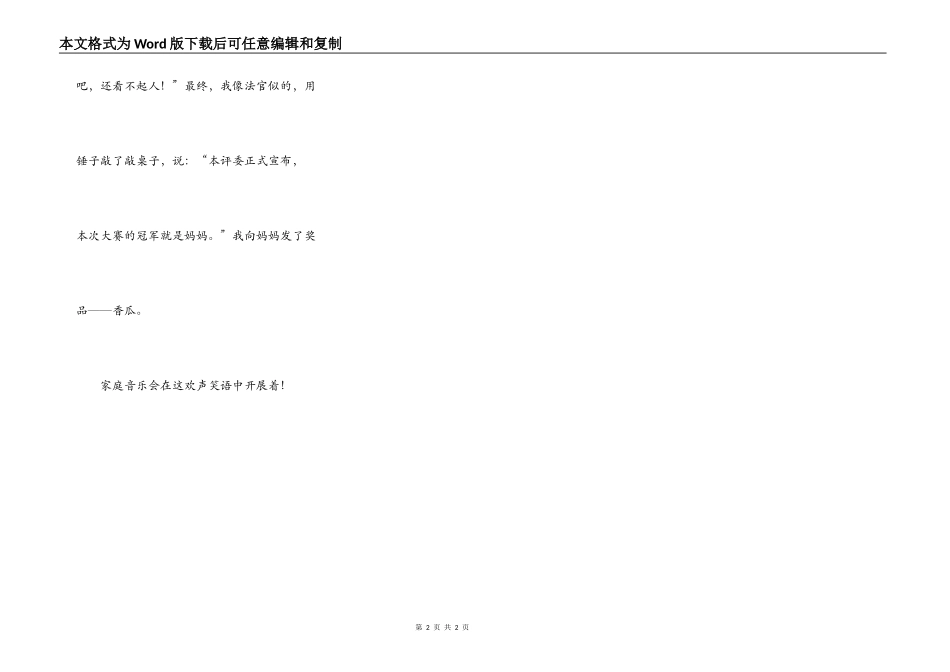 我家的一个星期天_第2页