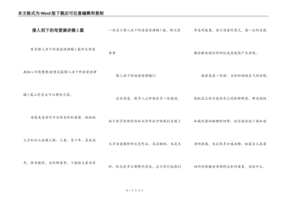 催人泪下的母爱演讲稿5篇_第1页