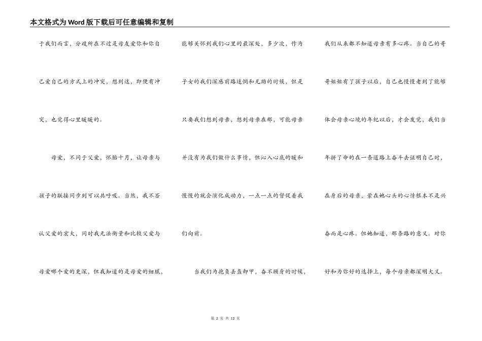 催人泪下的母爱演讲稿5篇_第2页