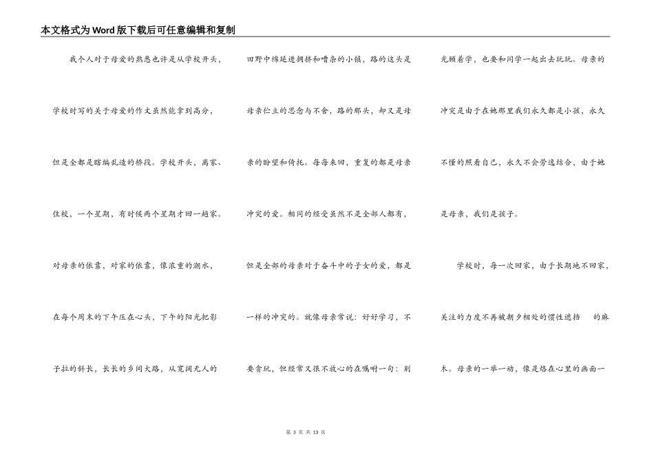 催人泪下的母爱演讲稿5篇_第3页