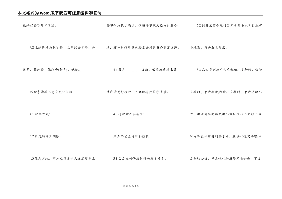 建筑材料供货协议_第2页