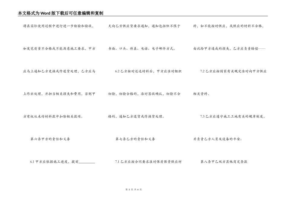建筑材料供货协议_第3页