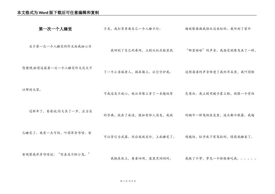 第一次一个人睡觉_第1页