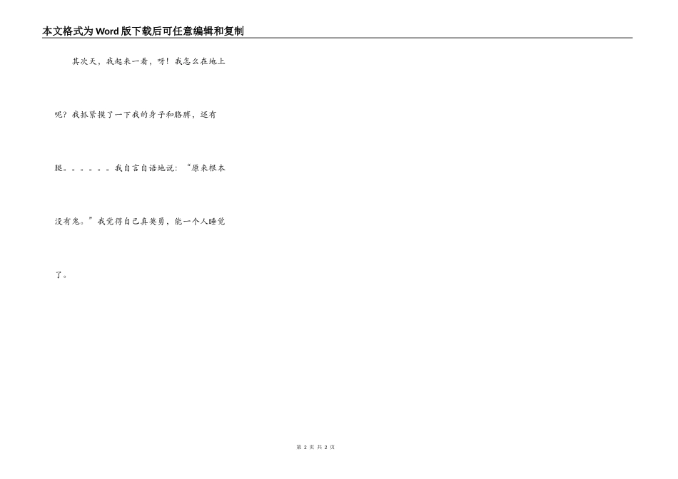 第一次一个人睡觉_第2页