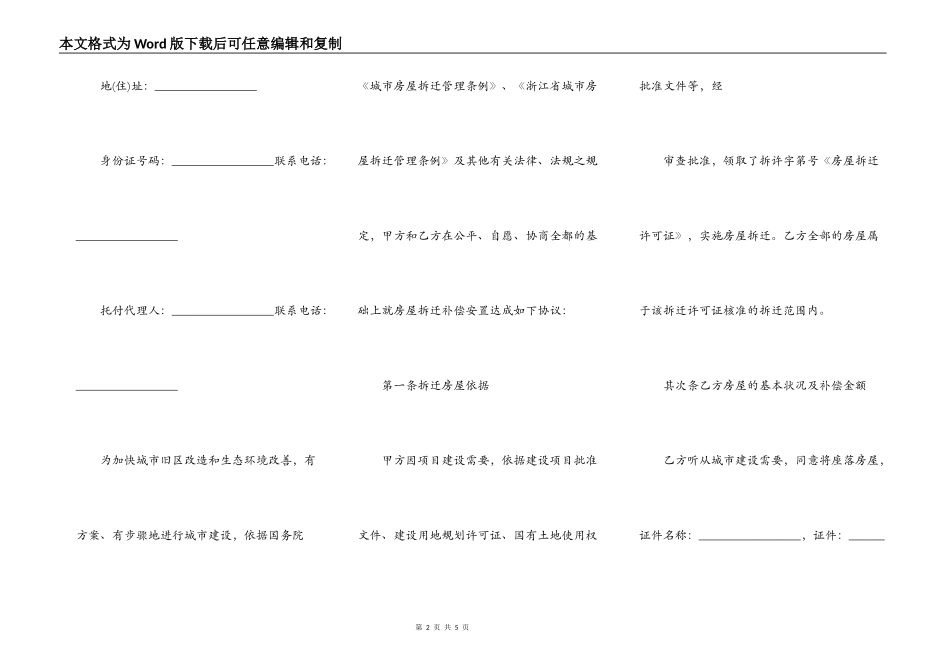 房屋拆迁补偿协议书样本格式_第2页