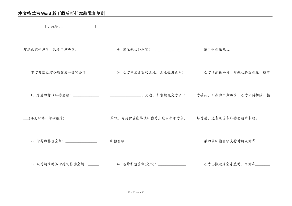 房屋拆迁补偿协议书样本格式_第3页