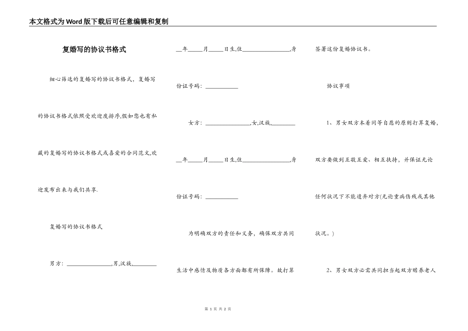 复婚写的协议书格式_第1页