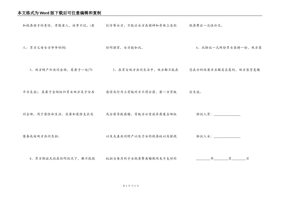 复婚写的协议书格式_第2页