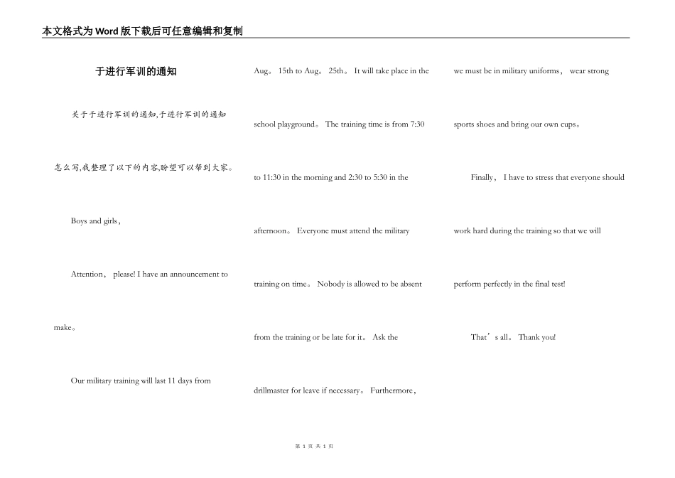 于进行军训的通知_第1页