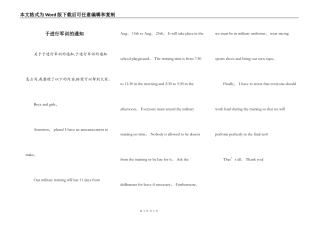 于进行军训的通知