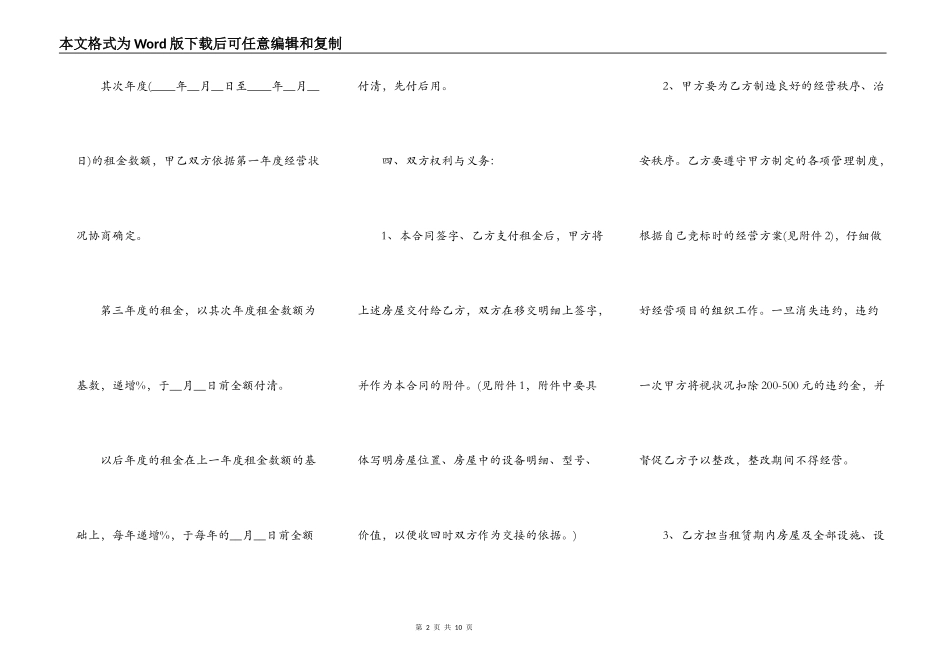 咖啡厅转让协议书_第2页