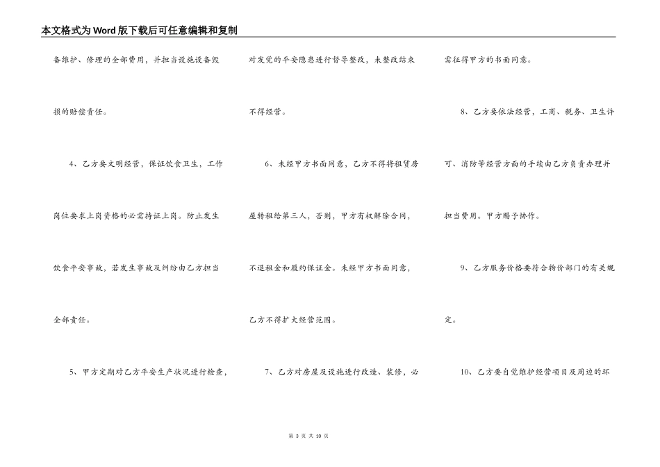 咖啡厅转让协议书_第3页