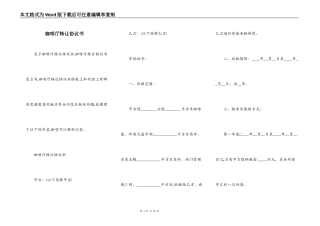 咖啡厅转让协议书