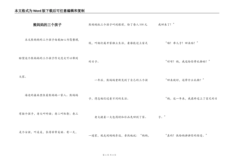 熊妈妈的三个孩子_第1页