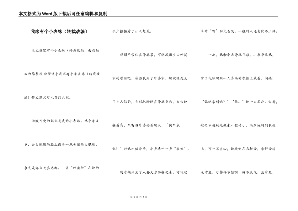 我家有个小表妹（转载改编）_第1页