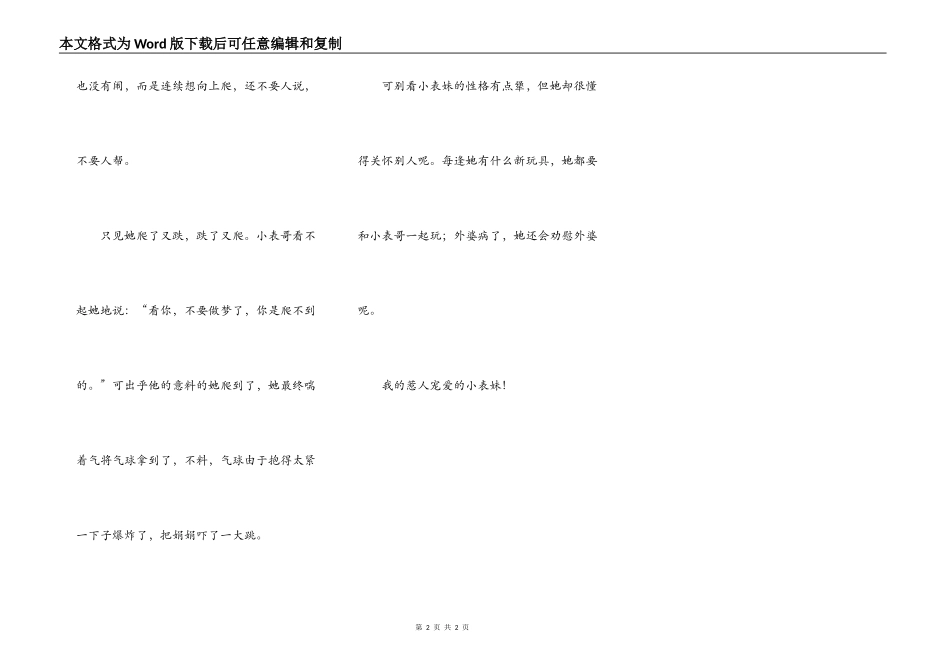我家有个小表妹（转载改编）_第2页