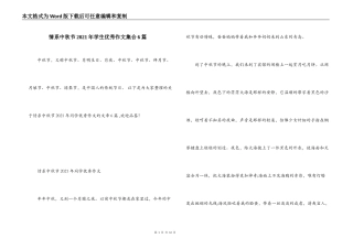 情系中秋节2021年学生优秀作文集合6篇