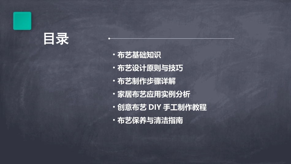 布艺教案完整版_第2页