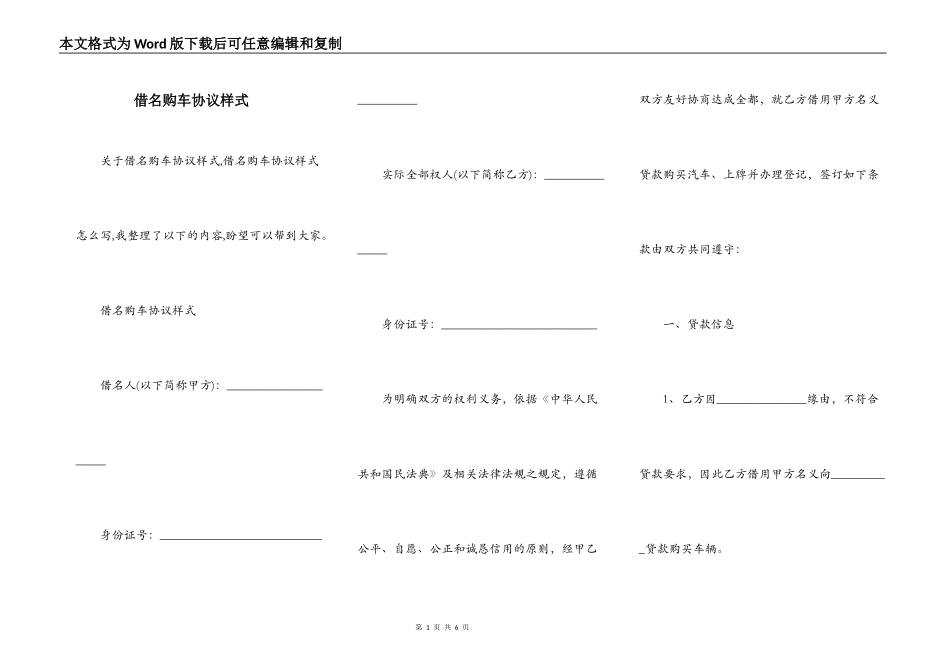 借名购车协议样式_第1页