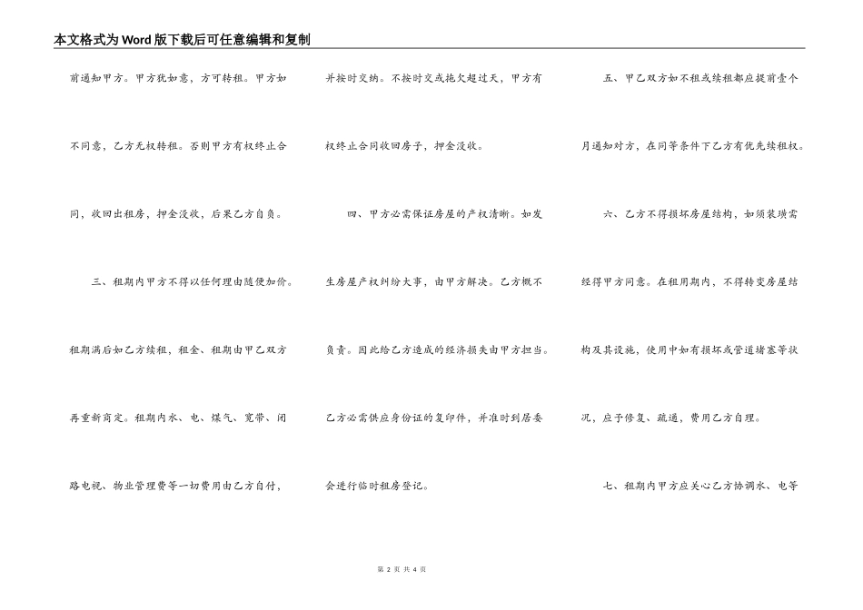租房协议书样书_第2页